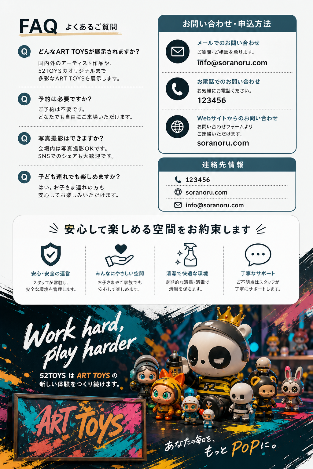 52TOYS クロージング